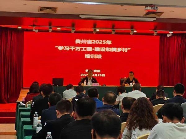“學(xué)習千萬(wàn)工程 建設和美鄉村”培訓班在貴陽(yáng)成功舉辦