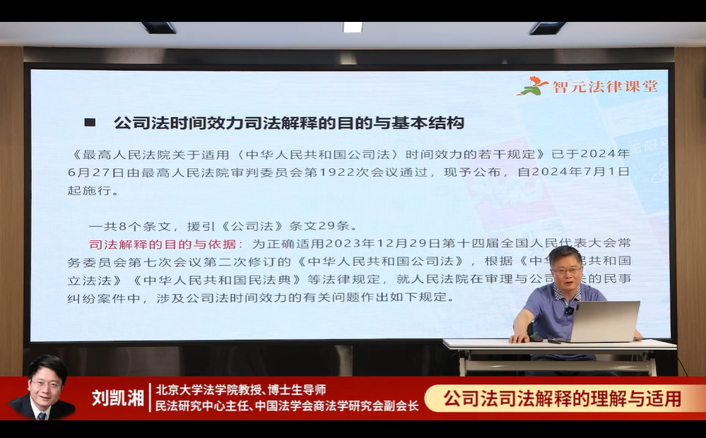 劉凱湘談公司人格否認制度在司法審判實(shí)踐中應注意的問(wèn)題