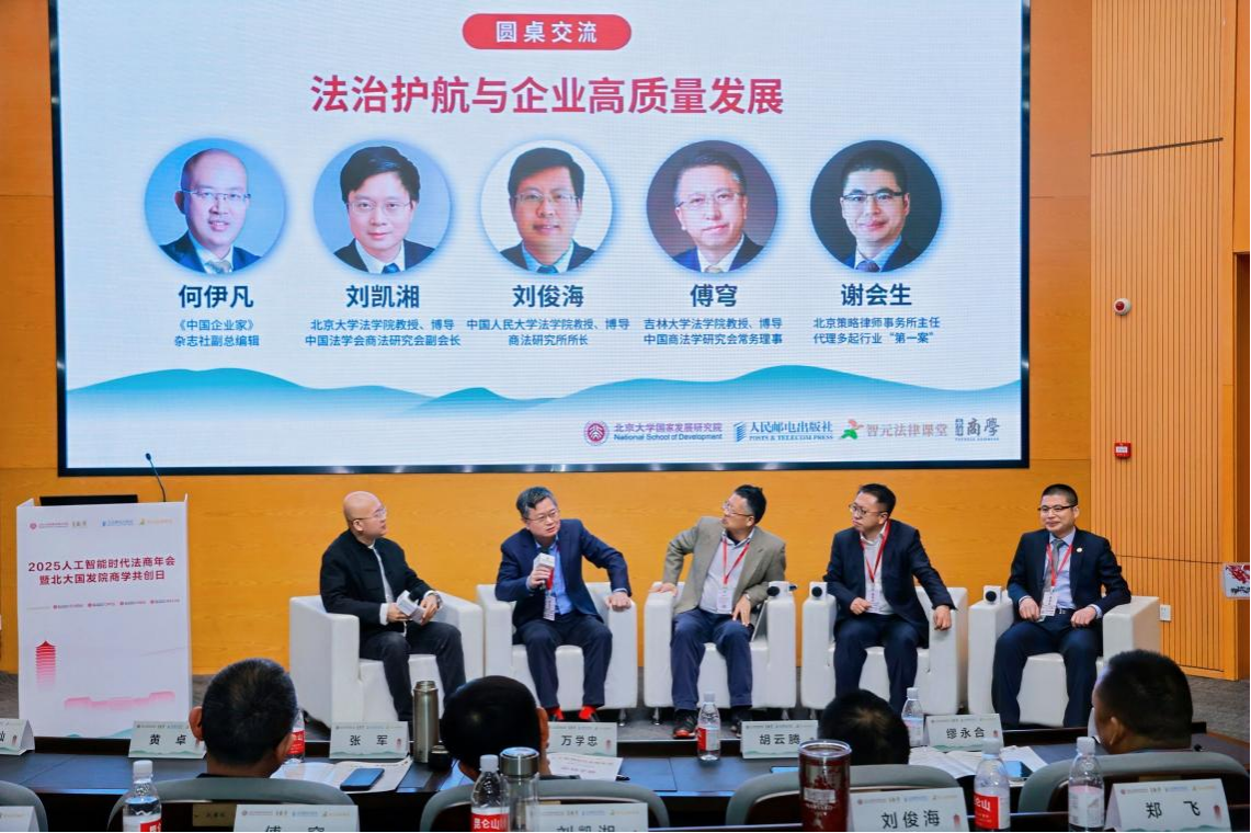 專(zhuān)家學(xué)者共議新公司法落實(shí)與企業(yè)法治建設