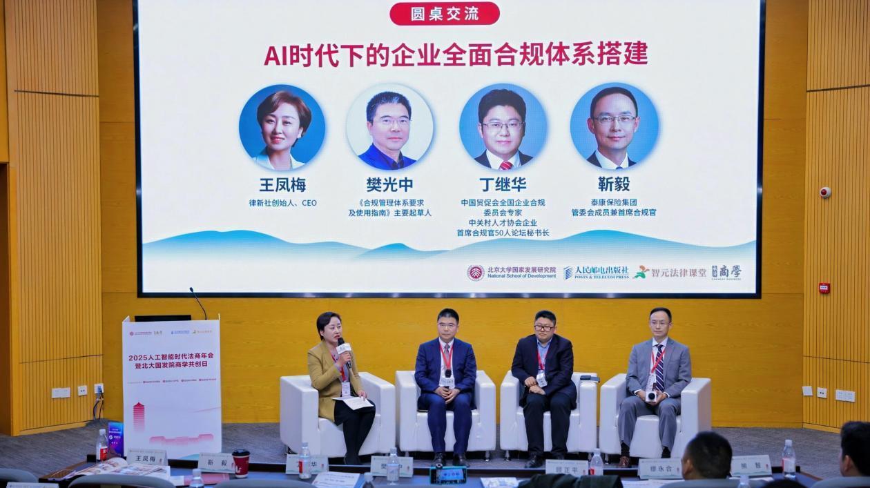 專(zhuān)家學(xué)者共議技術(shù)革新下的合規挑戰與人才培育