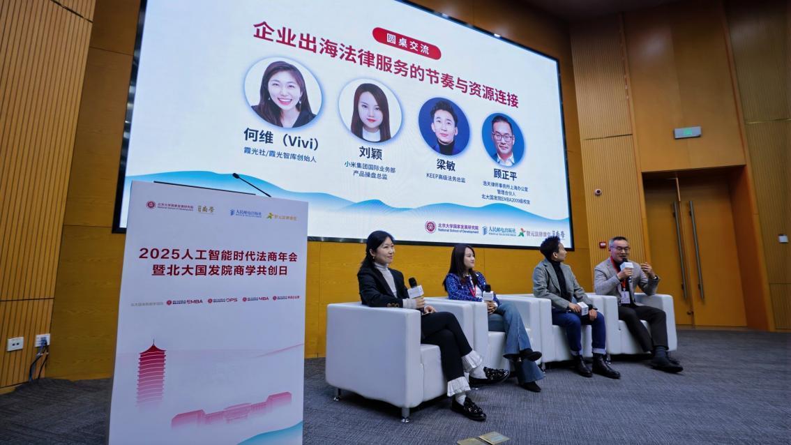 實(shí)務(wù)界的精英翹楚共議企業(yè)出海的節奏、資源和連接